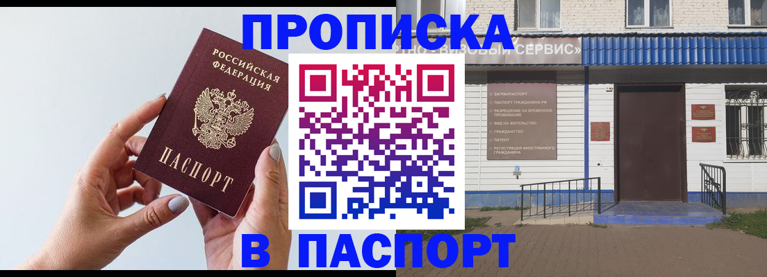 временная регистрация недорого в Кубинке