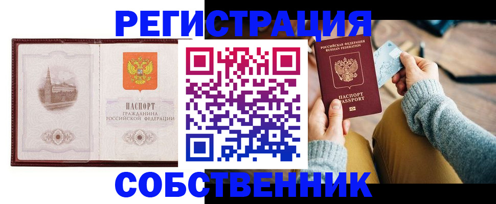 временная регистрация законно в Кубинке