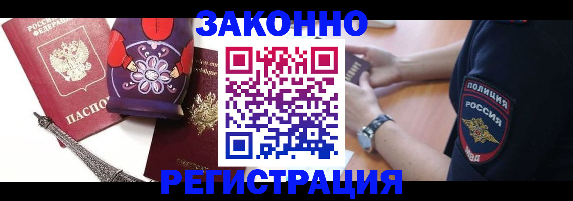 прописка регистрация в Кубинке