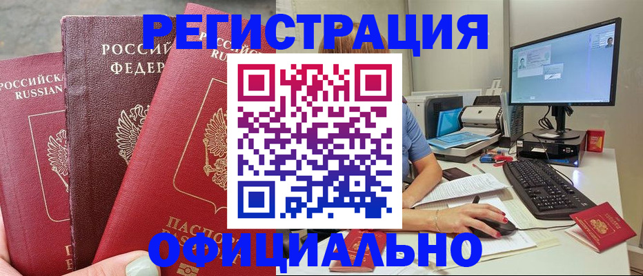 прописка иностранных граждан в Кубинке